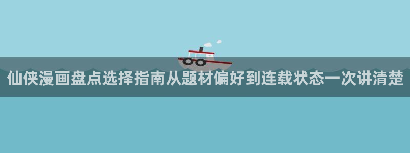 羞羞漫画最新章节