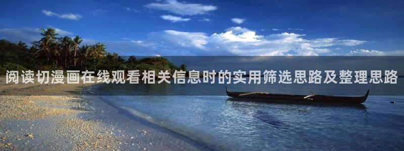 羞羞漫画阅读
